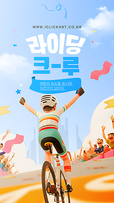 전신 구름 템플릿 여자 남자 하늘색 응원 하늘 여러명 상반신 자전거 활발 기쁨 만세 모임 레이싱 우승 군중 승차 헬멧 꽃가루 모집 이미지템플릿 AI파일 자연요소 감정 다수 컨셉 모션 사람 시합 파란색 바이크 최고 보호장비 가루 파일형식 벡터