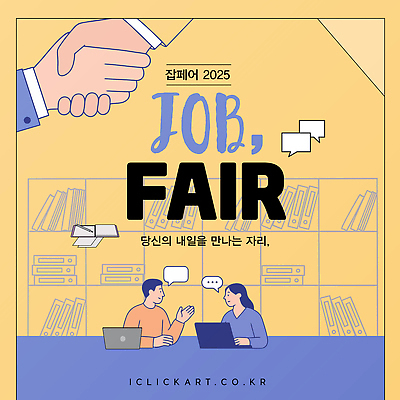 템플릿 손 여자 남자 말풍선 책장 악수 안내 대화 미소 상반신 두명 신체부위 책 노트북 노란색 손들기 공책 정보 구직 취업준비생 일자리 설명회 채용박람회 이미지템플릿 AI파일 컬러 가구 컨셉 비즈니스 모션 문구용품 표정 말하기 사람 손짓 전자제품 박람회 파일형식 벡터