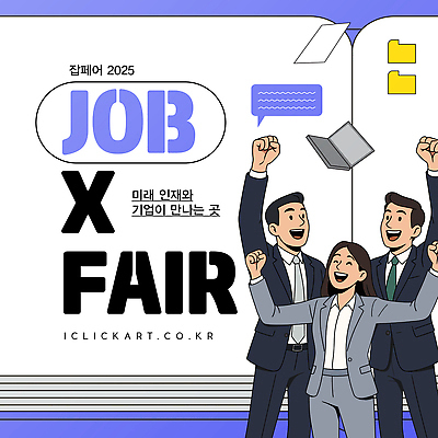 템플릿 직업 여자 남자 말풍선 성공 미소 정장 세명 손들기 파이팅 공책 구직 파일 취업준비생 일자리 연보라색 채용박람회 이미지템플릿 AI파일 옷 컨셉 비즈니스 모션 문구용품 표정 사람 보라색 박람회 파일형식 벡터