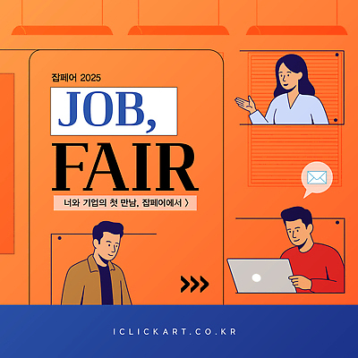 템플릿 직업 여자 남자 말풍선 안내 미소 상반신 세명 노트북 손들기 주황색 정보 구직 이메일 취업준비생 일자리 설명회 채용박람회 이미지템플릿 AI파일 컬러 컨셉 비즈니스 모션 표정 사람 전자제품 박람회 파일형식 벡터