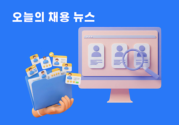 PSD 편집이미지 손 돋보기 관리 들기 신체부위 파란색 3D 스크린 모니터 자료 정보 선택 체크표시 확인 검색 문서 폴더 평가 이력서 인터넷창 구인구직 별점 인재 채용 헤드헌팅 이미지편집 편집3D 컬러 컨셉 인터넷 비즈니스 모션 사람 컴퓨터 구직 디지털합성 서비스 파일 점수 구인 파일형식