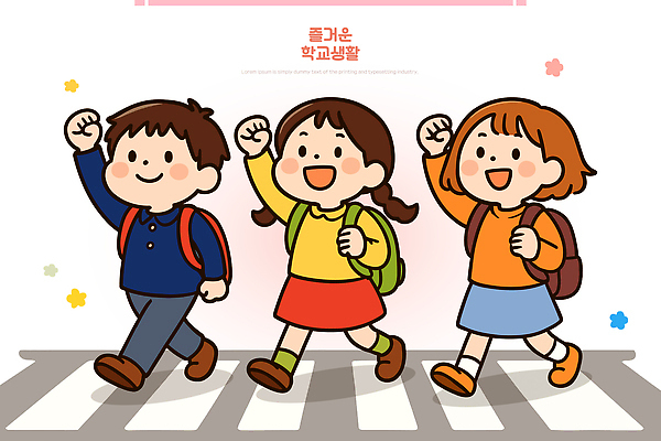 전신 여자 남자 꽃 초등학생 어린이 일러스트 책가방 미소 소녀 소년 세명 친구 스쿨라이프 손들기 걷기 귀여움 주먹 횡단보도 즐거움 등교 건너기 동심 국내일러스트 AI파일 식물 학생 라이프스타일 감정 컨셉 가방 학교 관계 모션 표정 사람 보행로 등하교 파일형식 벡터