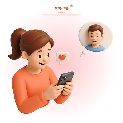 PSD 편집이미지 커플 여자 남자 분홍색 말풍선 생각 대화 사랑 미소 들기 사람 상반신 성인 두명 스마트폰 디지털 기쁨 만남 메시지 연결 즐거움 연애 소통 설렘 연락 편집3D 감정 컬러 컨셉 관계 모션 표정 말하기 핸드폰 스마트기기 3D 파일형식