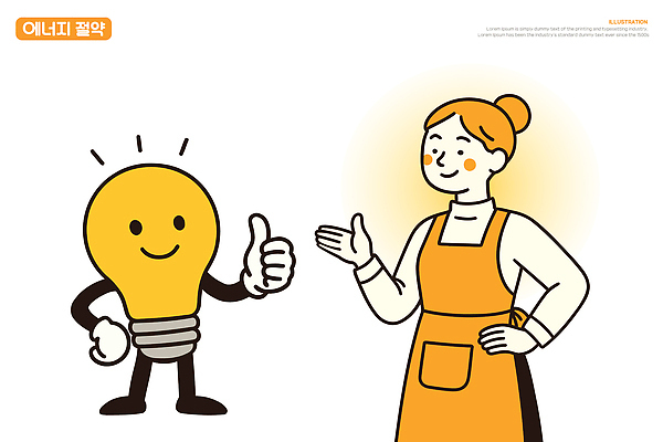 캐릭터 디자인 여자 허리손 일러스트 전구 대화 한명 미소 노란색 주황색 앞치마 가리킴 전기에너지 즐거움 에너지절약 이미지 따봉 소통 국내일러스트 일러캐릭터 에너지의날 AI파일 1 기념일 감정 컬러 포즈 컨셉 표정 말하기 사람 손짓 에너지 최고 절약 파일형식 벡터