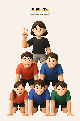 전신 PSD 편집이미지 여자 남자 엎드리기 포즈 협력 3D캐릭터 미소 여러명 친구 컬러풀 3D 기쁨 다양 그룹 즐거움 피라미드 브이 인간탑쌓기 편집3D 캐릭터 건축물 감정 컬러 다수 관계 모션 표정 사람 손짓 디지털합성 랜드마크 파일형식