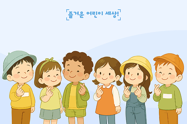 여자 남자 행복 어린이 포즈 일러스트 미소 웃음 여러명 친구 평화 유치원 기쁨 표현 머리띠 즐거움 손하트 소통 공동체 벙거지모자 동심 국내일러스트 AI파일 모자_잡화 교육 감정 다수 컨셉 장신구 관계 표정 사람 손짓 파일형식 벡터