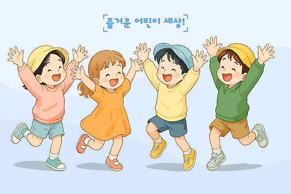 전신 여자 남자 행복 어린이 일러스트 놀이 미소 웃음 여러명 친구 점프 활발 기쁨 만세 즐거움 소통 국내일러스트 AI파일 감정 다수 컨셉 관계 모션 표정 사람 파일형식 벡터