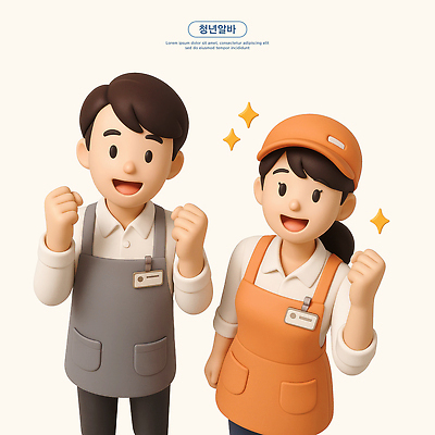 PSD 편집이미지 디자인 커플 여자 남자 유니폼 협력 3D캐릭터 미소 사람 청년 두명 반짝임 3D 손들기 파이팅 앞치마 희망 주먹 목표 이름표 동료 즐거움 긍정 일자리 아르바이트 캡모자 편집3D 캐릭터 모자_잡화 옷 감정 컨셉 비즈니스 관계 모션 표정 성인 디지털합성 파일형식