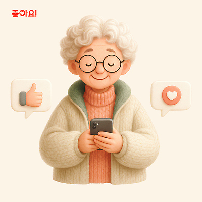 PSD 편집이미지 캐릭터 여자 노년 행복 말풍선 가족 3D캐릭터 사랑 한명 미소 들기 상반신 일상 스마트폰 3D 디지털 하트 따봉 소통 긍정적 좋음 안경낌 편집3D 모양 1 감정 안경 컨셉 관계 모션 표정 사람 성인 라이프 핸드폰 스마트기기 최고 디지털합성 파일형식