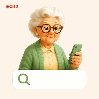PSD 편집이미지 여자 할머니 여유 인터넷 돋보기 3D캐릭터 사랑 한명 미소 들기 상반신 생활 연두색 스마트폰 3D 디지털 즐거움 검색 소통 좋음 안경낌 편집3D 캐릭터 1 노년 감정 안경 컨셉 모션 표정 사람 초록색 핸드폰 스마트기기 디지털합성 파일형식