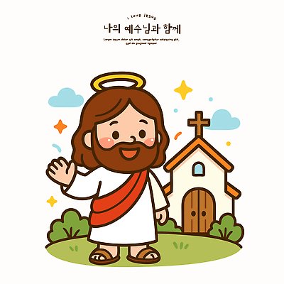 전신 남자 행복 기독교 십자가 일러스트 하늘 따뜻함 사랑 한명 잔디 초원 반짝임 교회 평화 믿음 예수 예배 손인사 여름성경학교 국내일러스트 AI파일 식물 1 감정 종교 컨셉 종교건축 모션 사람 건물 인사 신_종교 성경학교 파일형식 벡터 여름_계절