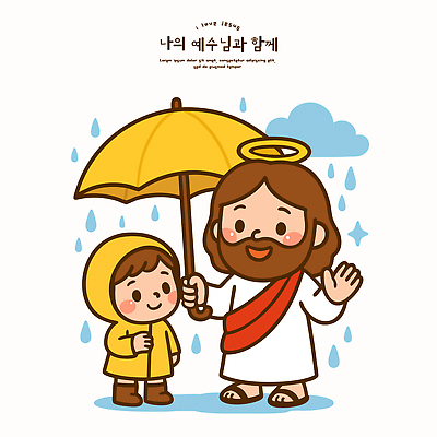 전신 남자 행복 기독교 어린이 일러스트 우산 따뜻함 사랑 들기 두명 친구 손들기 믿음 희망 기쁨 물방울 예수 보호 빗방울 우비 여름성경학교 쓰개 남자만 국내일러스트 AI파일 옷 감정 종교 컨셉 관계 모션 사람 신_종교 비_날씨 성경학교 파일형식 벡터 여름_계절