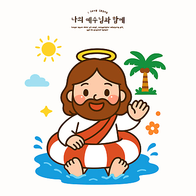 전신 옷 남자 꽃 행복 기독교 바다 여행 일러스트 물놀이 휴식 따뜻함 사랑 한명 미소 물 반짝임 야자수 태양 평화 수영 예수 즐거움 튜브 여름성경학교 국내일러스트 AI파일 자연요소 나무 식물 1 감정 종교 컨셉 모션 놀이 표정 사람 수상스포츠 신_종교 성경학교 파일형식 벡터 여름_계절