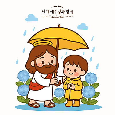 전신 남자 행복 기독교 어린이 일러스트 우산 하늘 친절 대화 사랑 들기 두명 믿음 기쁨 만남 예수 보호 빗방울 우비 손모으기 수국 여름성경학교 남자만 국내일러스트 AI파일 옷 꽃 감정 종교 컨셉 모션 말하기 사람 손짓 신_종교 비_날씨 성경학교 파일형식 벡터 여름_계절