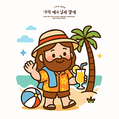 전신 모자 남자 행복 기독교 여유 여행 일러스트 휴가 휴식 열대 한명 웃음 들기 해변 반짝임 수건 야자수 예수 비치볼 레모네이드 즐거움 밀짚모자 손인사 여름성경학교 하와이안 국내일러스트 AI파일 나무 모자_잡화 1 잡화 패션 감정 종교 바다 컨셉 공 모션 바캉스용품 표정 사람 위생용품 인사 신_종교 성경학교 에이드 파일형식 벡터 여름_계절