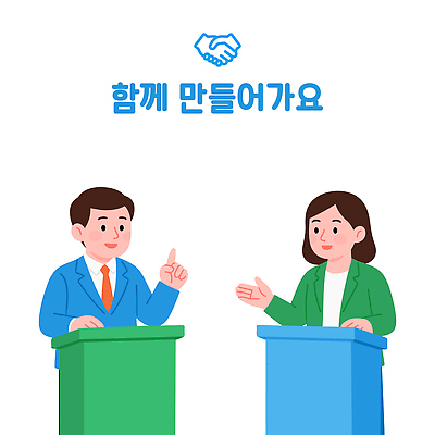 여자 남자 일러스트 협력 함께함 말하기 대화 미소 정장 상반신 두명 손들기 가리킴 비즈니스맨 비즈니스우먼 발표 토론 의견 단상 의사소통 국내일러스트 AI파일 옷 컨셉 비즈니스 모션 표정 사람 손짓 직장인 파일형식 벡터