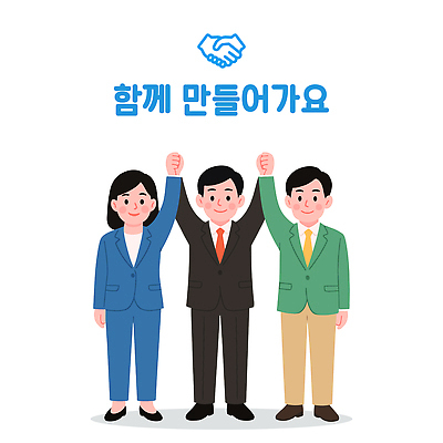 전신 여자 남자 일러스트 협력 함께함 미소 정장 세명 손들기 손잡기 비즈니스맨 비즈니스우먼 국내일러스트 AI파일 옷 컨셉 비즈니스 모션 표정 사람 직장인 파일형식 벡터