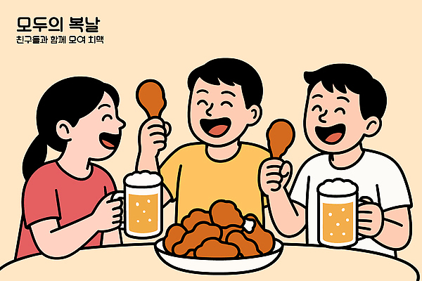여자 남자 일러스트 식탁 한잔 생맥주 함께함 대화 웃음 들기 상반신 세명 여름 친구 프라이드치킨 모임 복날 분위기 저녁 즐거움 맥주잔 소통 치맥 국내일러스트 AI파일 1 계절 기념일 감정 컨셉 술잔 관계 모션 탁자 맥주 표정 말하기 사람 치킨 야간 파일형식 벡터