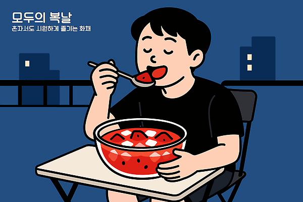 남자 행복 의자 일러스트 탁자 휴식 디저트 수박 한명 들기 앉기 여름 눈감음 숟가락 발코니 잡기 도시 복날 시원함 남색 먹기 유리그릇 수박화채 국내일러스트 AI파일 1 그릇 계절 기념일 감정 음식 컬러 가구 컨셉 과일 모션 유리 수저 사람 화채 파일형식 벡터