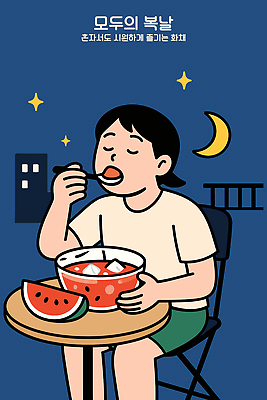 여자 감정 의자 일러스트 탁자 휴식 한명 들기 앉기 여름 반짝임 숟가락 발코니 달 도시 복날 달콤 편안함 시원함 남색 먹기 즐거움 유리그릇 수박조각 수박화채 혼자 국내일러스트 AI파일 자연요소 1 그릇 계절 기념일 컬러 조각 가구 컨셉 모션 유리 수박 수저 사람 감각 맛 화채 파일형식 벡터