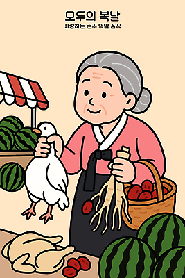 여자 노년 할머니 일러스트 수박 오리 한명 들기 여름 농작물 장보기 닭 복날 시장 인삼 장바구니 대추 재래시장 가판대 먹거리 정성 국내일러스트 AI파일 1 계절 기념일 음식 농업 과일 모션 조류 사람 성인 쇼핑 바구니 삼 파일형식 벡터