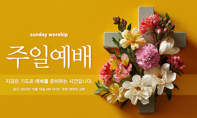 PSD 편집이미지 기독교 생명 사람없음 노란색 교회 믿음 축제 기도 감사 예배 주말 찬양 일요일 나무십자가 은혜 이미지편집 감정 종교 컬러 십자가 종교건축 건물 요일 파일형식