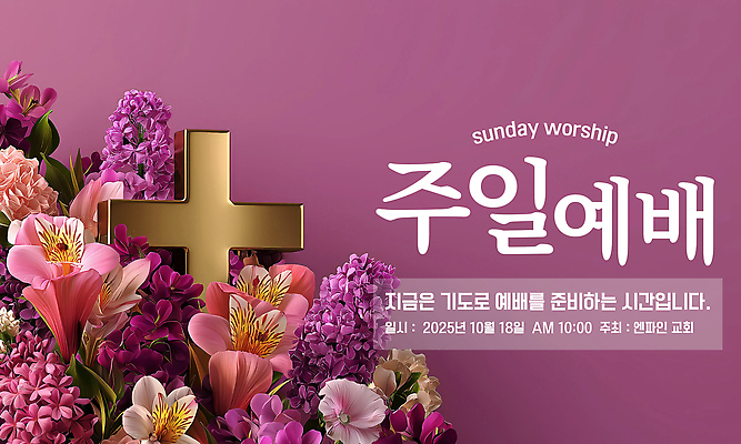 PSD 편집이미지 기독교 문화 십자가 사람없음 장식 교회 믿음 보라색 기도 황금 감사 예배 찬양 일요일 은혜 이미지편집 감정 종교 컬러 종교건축 건물 요일 파일형식