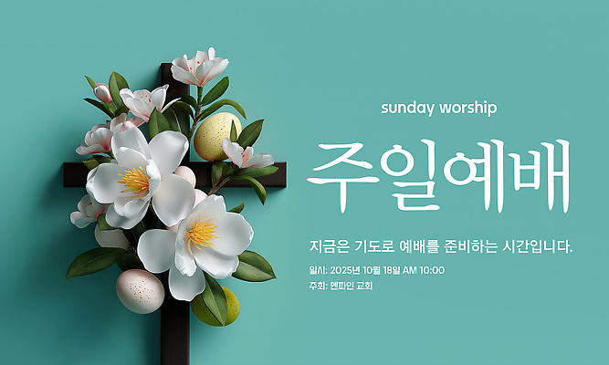 PSD 편집이미지 기독교 부활절 기념 사람없음 장식 교회 믿음 기도 일주일 감사 부활절계란 예배 청록색 일요일 나무십자가 섬김 이미지편집 기념일 감정 종교 컬러 십자가 종교건축 건물 계란 요일 파일형식