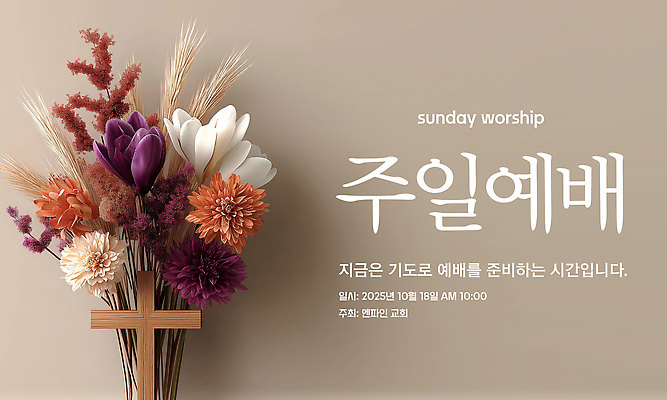 PSD 편집이미지 기독교 사람없음 믿음 기도 감사 성전 예배 일요일 나무십자가 베이지색 이미지편집 감정 종교 컬러 십자가 요일 파일형식