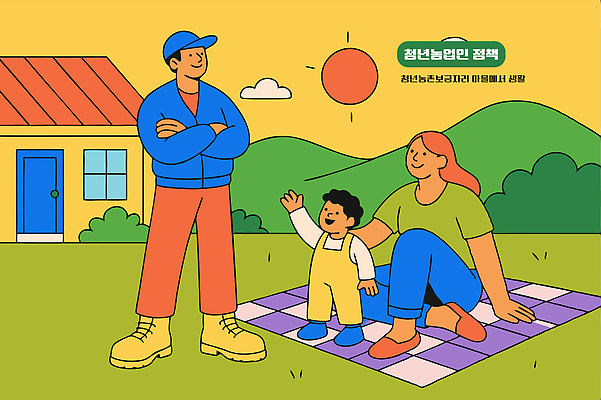 전신 여자 남자 행복 일러스트 가족 자연 휴식 산 주택 사랑 웃음 앉기 잔디 청년 세명 햇빛 농가 소풍 야외활동 손들기 팔짱 정원 화목 농촌 돗자리 소통 색감 캡모자 국내일러스트 AI파일 식물 모자_잡화 감정 컨셉 관계 모션 표정 사람 성인 건물 태양 농장 시골 생태계 파일형식 벡터