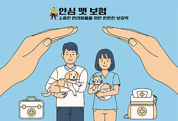 손 여자 남자 행복 일러스트 안기 건강 사랑 미소 안전 두명 신체부위 파란색 고양이 가림 강아지 보호 보살핌 십자모양 의료상자 책임감 동물보험 국내일러스트 AI파일 모양 감정 컬러 컨셉 포유류 모션 표정 사람 반려동물 개 구급상자 십자 보험 파일형식 벡터
