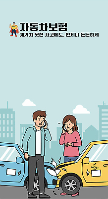 전신 구름 여자 남자 도로 하늘색 일러스트 자동차 하늘 들기 안전 빌딩 두명 스마트폰 도심 교통사고 통화 당황 긴급상황 보장 자동차보험 국내일러스트 AI파일 자연요소 감정 길 육상교통 교통시설 모션 사람 건물 파란색 핸드폰 스마트기기 긴급 도시 사건 보험 파일형식 벡터