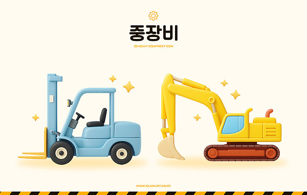 PSD 아이콘 사람없음 반짝임 세트 3D아이콘 노란색 3D 모형 바퀴 포크레인 오브젝트 지게차 엘리먼트 편집3D 컬러 모션 중장비 디지털합성 파일형식