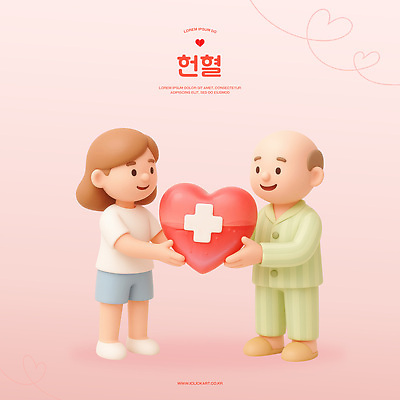 전신 PSD 편집이미지 여자 남자 분홍색 의학 사랑 미소 두명 3D 환자 하트 도움 혈액 주기 나눔 헌혈 기부 십자모양 엘리먼트 지원 편집3D 모양 감정 캠페인 컬러 컨셉 모션 표정 사람 봉사 디지털합성 십자 파일형식