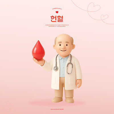전신 PSD 편집이미지 남자 분홍색 의학 청진기 사랑 한명 미소 웃음 들기 3D 하트 의사가운 도움 혈액 나눔 헌혈 기부 엘리먼트 편집3D 모양 1 감정 캠페인 컬러 컨셉 의료기기 모션 표정 사람 의사 가운 봉사 디지털합성 파일형식