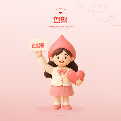 전신 PSD 편집이미지 학생 여자 교복 분홍색 사랑 한명 미소 들기 3D 하트 도움 혈액 나눔 헌혈 기부 엘리먼트 헌혈증 편집3D 모양 1 옷 감정 캠페인 컬러 컨셉 모션 표정 사람 봉사 디지털합성 파일형식