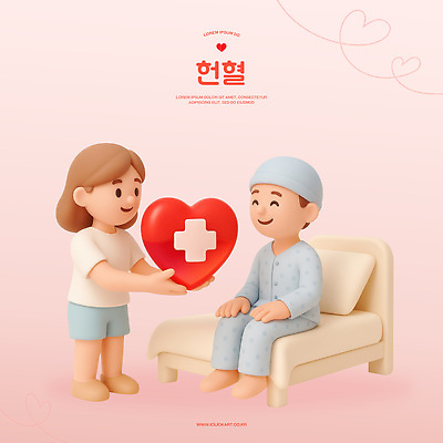 전신 PSD 편집이미지 여자 남자 분홍색 병원 사랑 미소 앉기 두명 치료 3D 환자 하트 침대 도움 혈액 간호 주기 환자복 나눔 헌혈 기부 병상 병원침대 십자모양 엘리먼트 회복 편집3D 모양 옷 감정 캠페인 컬러 가구 컨셉 의학 모션 표정 사람 봉사 디지털합성 십자 파일형식