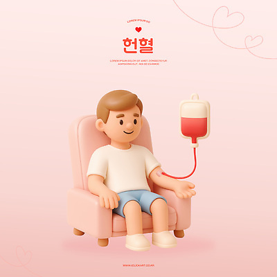 전신 PSD 편집이미지 남자 분홍색 의자 의학 사랑 한명 미소 앉기 3D 하트 도움 혈액 나눔 헌혈 기부 혈액형 엘리먼트 혈액주머니 편집3D 모양 1 감정 캠페인 컬러 가구 컨셉 모션 표정 사람 봉사 디지털합성 파일형식