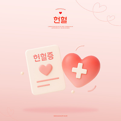 PSD 편집이미지 캠페인 분홍색 사랑 사람없음 3D 하트 봉사 도움 혈액 나눔 기부 십자모양 엘리먼트 헌혈증 편집3D 모양 감정 컬러 컨셉 디지털합성 헌혈 십자 파일형식