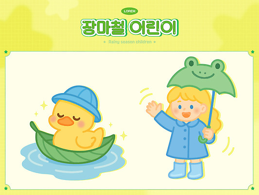 전신 모자 여자 행복 일러스트 우산 오리 개구리 장화 한명 미소 들기 연두색 여름 세트 눈감음 즐거움 웅덩이 손인사 우비 장마 나뭇잎배 일러캐릭터 AI파일 캐릭터 1 잡화 옷 계절 감정 신발 배_교통 모션 조류 표정 양서류 사람 초록색 인사 비_날씨 파일형식 벡터