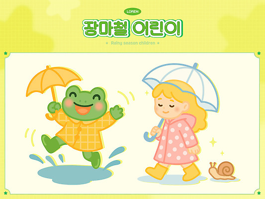 전신 여자 일러스트 우산 물장구 팔벌리기 개구리 장화 한명 미소 웃음 들기 연두색 여름 세트 달리기 걷기 눈감음 즐거움 달팽이 웅덩이 우비 장마 일러캐릭터 AI파일 캐릭터 1 옷 계절 감정 신발 모션 물놀이 연체동물 표정 양서류 사람 초록색 비_날씨 파일형식 벡터