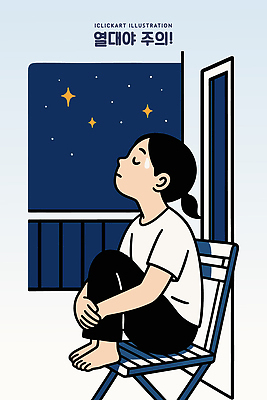 전신 여자 하늘색 의자 일러스트 밤하늘 휴식 한명 여름 반짝임 눈감음 고요 발코니 웅크림 열대야 국내일러스트 AI파일 1 계절 가구 컨셉 모션 하늘 사람 파란색 더위 야간 파일형식 벡터