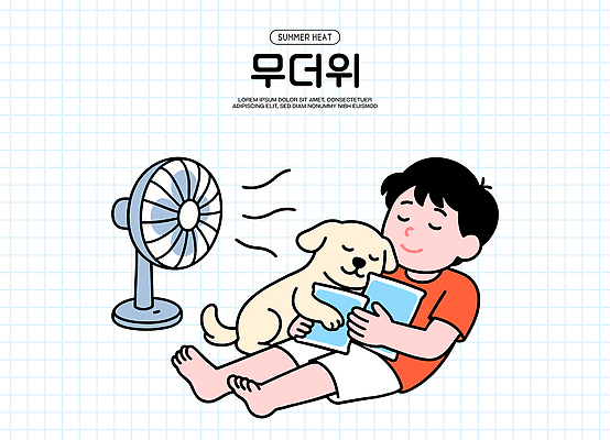 전신 남자 행복 일러스트 휴식 한명 미소 웃음 일상 여름 눕기 눈감음 잠 선풍기 강아지 더위 시원함 격자 얼음팩 국내일러스트 AI파일 1 계절 감정 컨셉 무늬 모션 날씨 표정 사람 라이프 반려동물 가전제품 개 파일형식 벡터