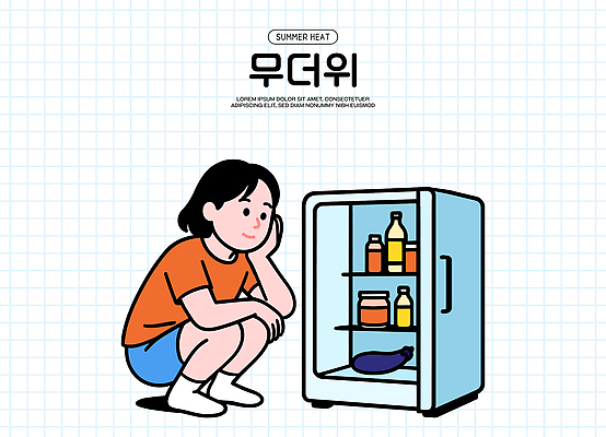 전신 여자 일러스트 통 한명 미소 웃음 일상 여름 턱괴기 병 더위 시원함 격자 냉장고 웅크림 국내일러스트 AI파일 1 식기 계절 무늬 모션 날씨 표정 사람 라이프 가전제품 파일형식 벡터