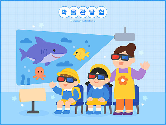 전신 여자 남자 하늘색 의자 일러스트 미소 앉기 세명 손들기 앞치마 전시 탐험 체험학습 체험 영화관 즐거움 박물관 문어 유치원복 상어 영상 관람 유치원교육 3D안경 견학 유치원모자 프로젝터 국내일러스트 AI파일 모자_잡화 옷 교육 감정 안경 가구 컨셉 모션 연체동물 표정 어류 사람 파란색 수중동물 극장 파일형식 벡터