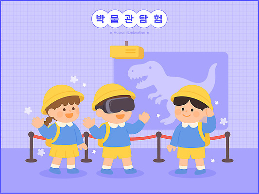 전신 여자 남자 일러스트 책가방 미소 세명 학습 손들기 보라색 전시 탐험 체험학습 체험 즐거움 공룡 박물관 유치원복 관람 견학 유치원모자 VR기기 국내일러스트 AI파일 모자_잡화 옷 교육 감정 컬러 컨셉 가방 파충류 모션 표정 사람 기계 가상현실 파일형식 벡터