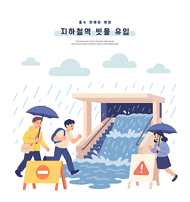 전신 구름 여자 남자 일러스트 우산 책가방 세명 달리기 전철 위험 자연재해 장마 전철역 경고문 긴급상황 사고예방 출입금지 호우 국내일러스트 침수피해 AI파일 자연요소 육상교통 컨셉 가방 모션 대중교통 경고 사람 피해 금지 긴급 비_날씨 역 홍수 예방 재해 파일형식 벡터