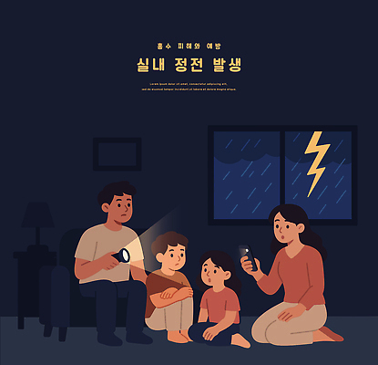 전신 여자 남자 일러스트 창문 가족 함께함 안전 여러명 빛 스마트폰 소파 어둠 손전등 보호 무릎꿇기 위험 번개 자연재해 불안 먹구름 장마 웅크림 긴급상황 사고예방 정전 호우 국내일러스트 침수피해 AI파일 감정 다수 컨셉 의자 관계 모션 날씨 조명 사람 핸드폰 스마트기기 피해 긴급 비_날씨 홍수 예방 재해 파일형식 벡터 구름_자연