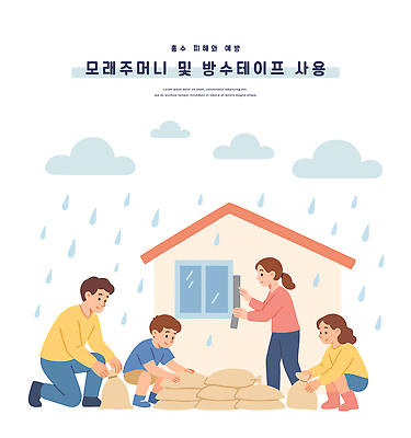 전신 구름 여자 남자 일러스트 창문 가족 주택 여러명 잡기 무릎꿇기 위험 주머니 자연재해 준비 테이프 장마 웅크림 긴급상황 붙이기 사고예방 호우 국내일러스트 침수피해 AI파일 자연요소 다수 컨셉 관계 모션 문구용품 사람 건물 피해 긴급 비_날씨 홍수 예방 재해 파일형식 벡터