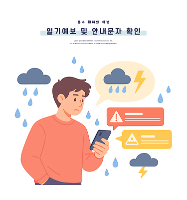 문자 남자 말풍선 일러스트 경고 한명 들기 스마트폰 위험 번개 일기예보 자연재해 알림 먹구름 주머니손 장마 긴급상황 문자메시지 사고예방 호우 국내일러스트 침수피해 AI파일 1 컨셉 모션 날씨 사람 핸드폰 스마트기기 피해 긴급 비_날씨 메시지 홍수 예방 재해 파일형식 벡터 구름_자연